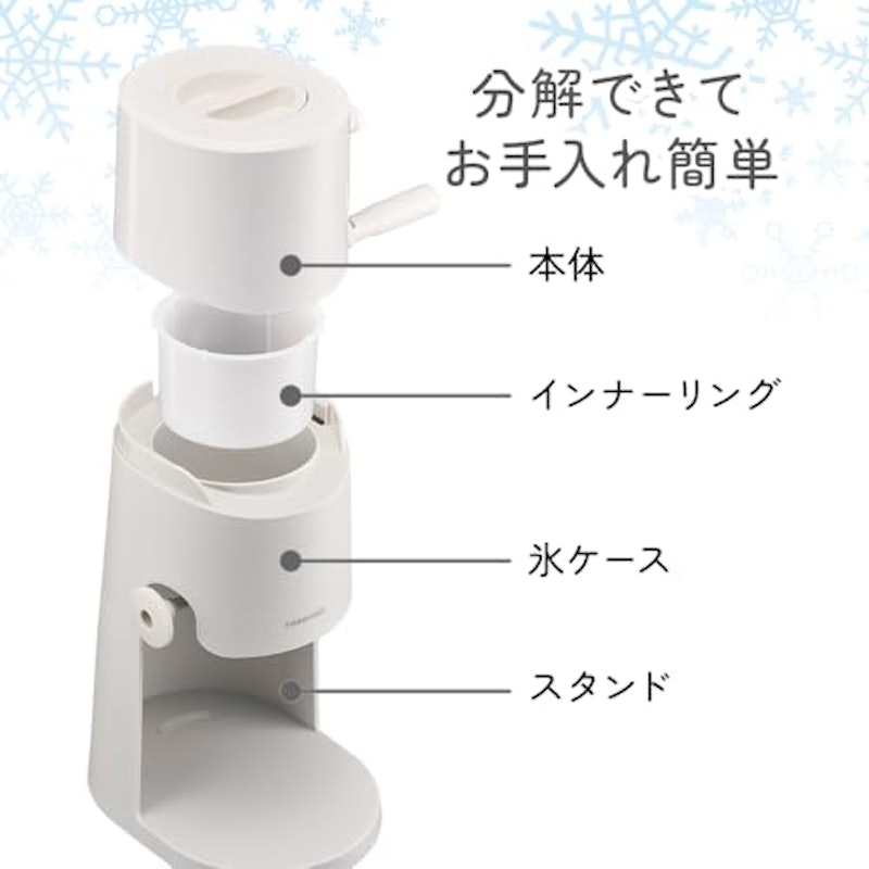 とろ雪 手動かき氷器 6