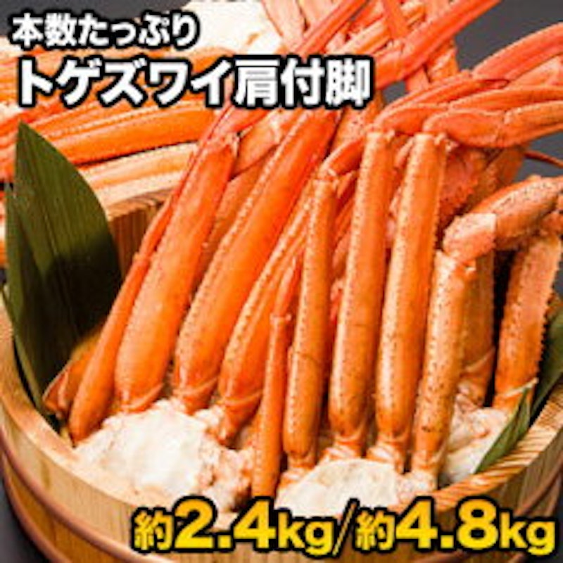 ボイルトゲズワイガニ肩付脚 1
