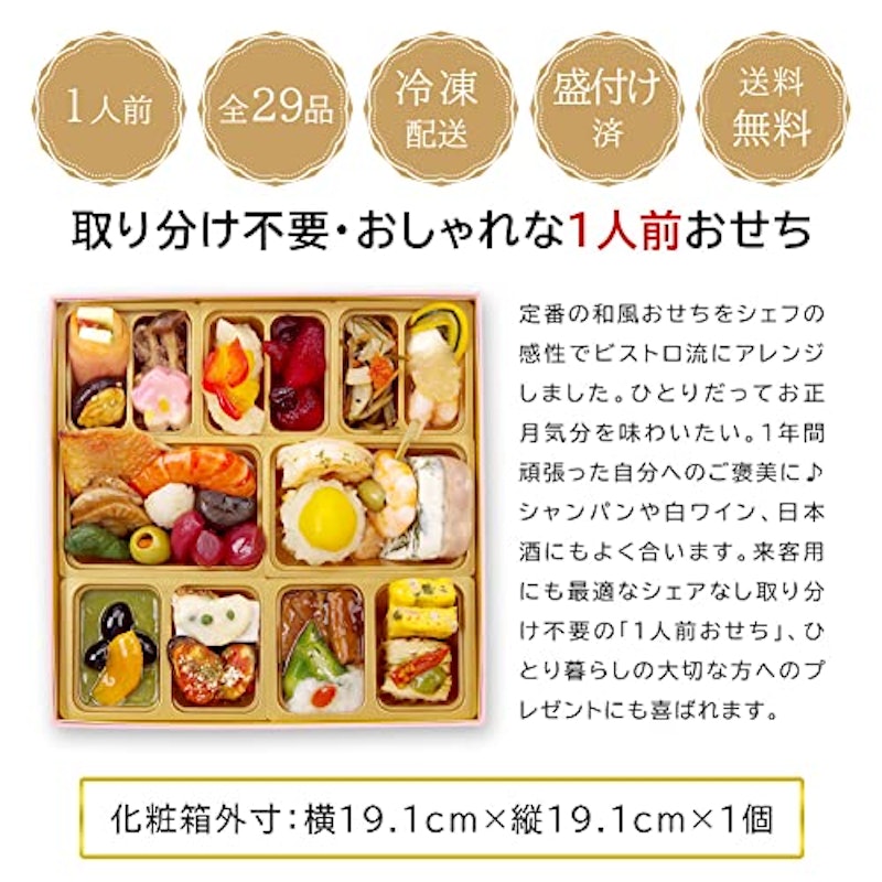 ビストロおせち てまり 5