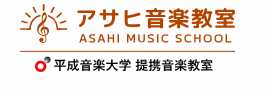 アサヒ音楽教室 1