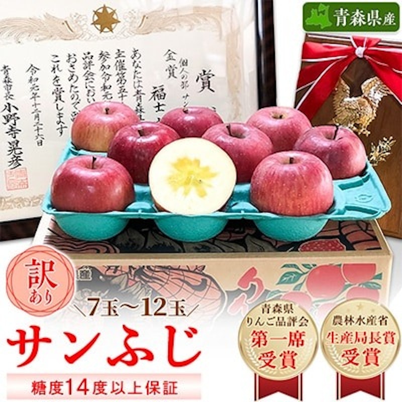サンふじ 糖度14度以上保証・訳あり家庭用りんご 1