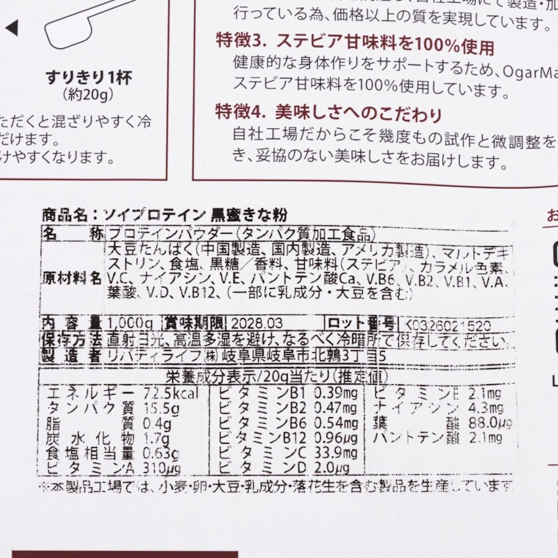 ソイプロテイン 5