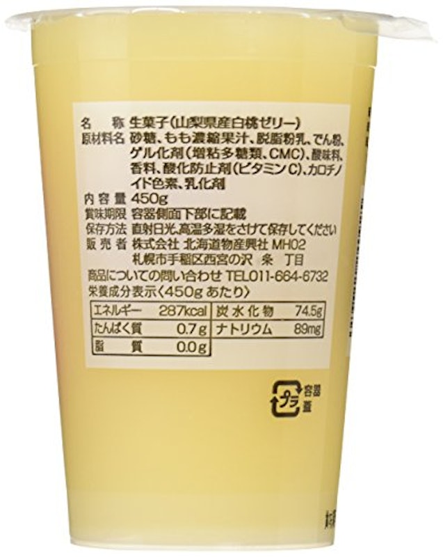 山梨 白桃ゼリー 2