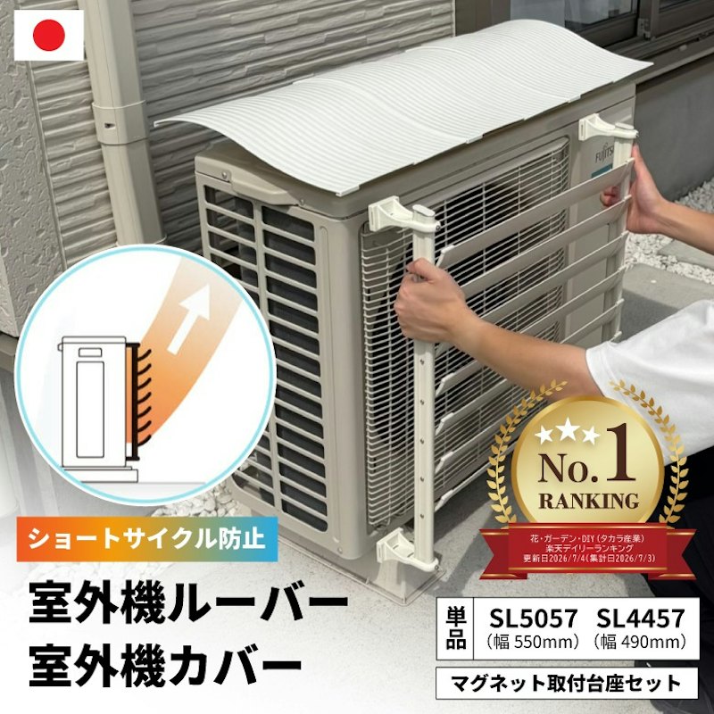 室外機ルーバー 1