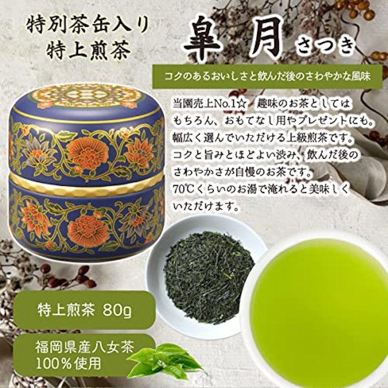 特上煎茶・マイルド深むし特上80g×2本ギフト 3