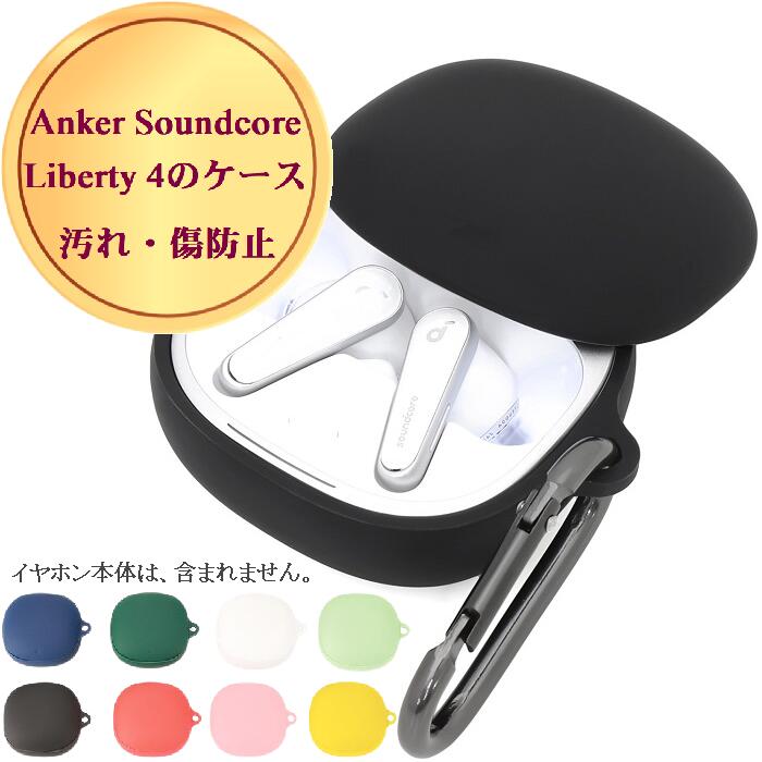 Anker Soundcore Liberty 4 カバーケース 1