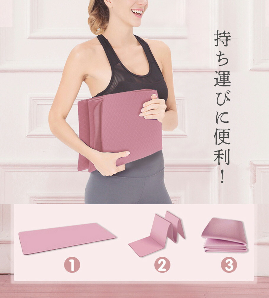 折りたたみヨガマット 4