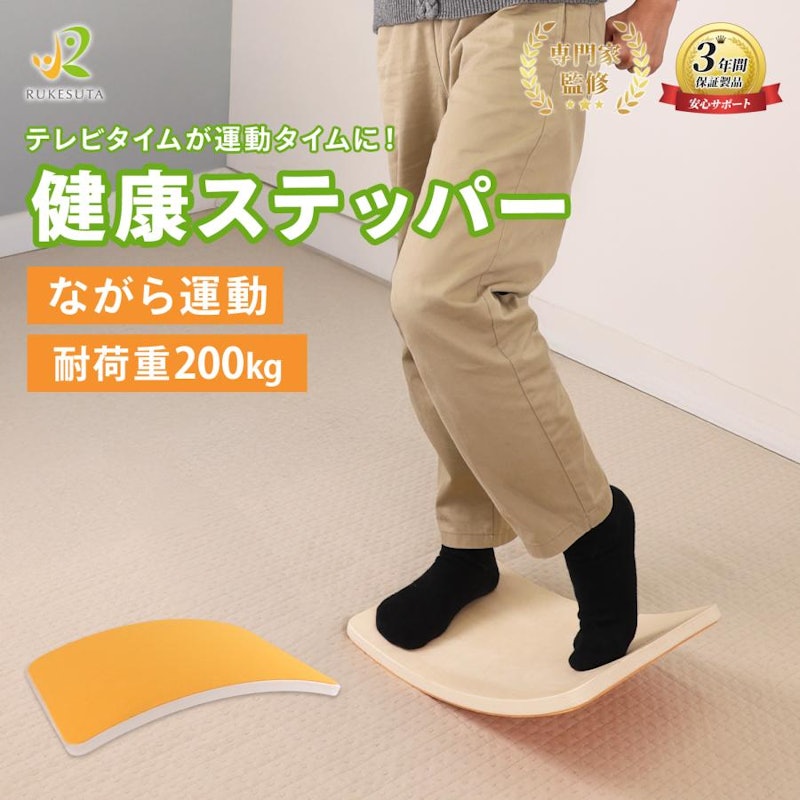 健康ステッパー 1