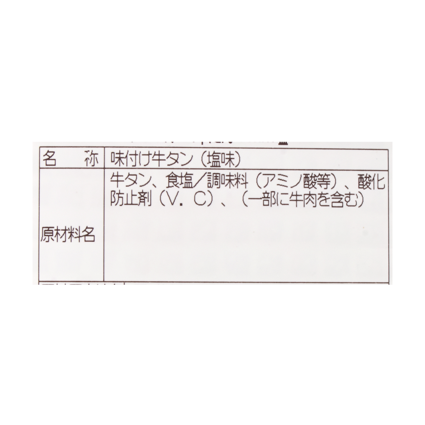 牛タン 5