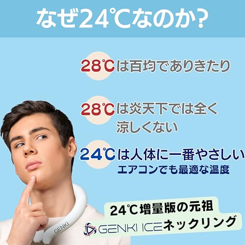 ネッククーラー  5