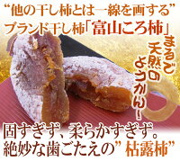 富山ころ柿 2