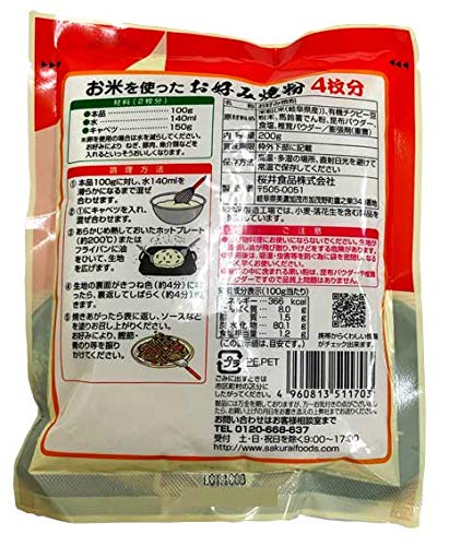 お米を使ったお好み焼粉 2