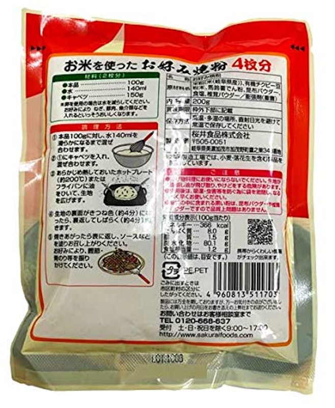 お米を使ったお好み焼粉 2