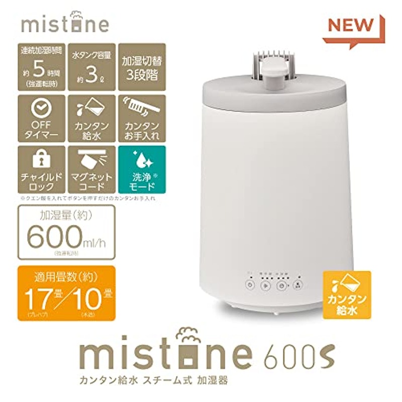 スチーム加湿器 mistone600S 7