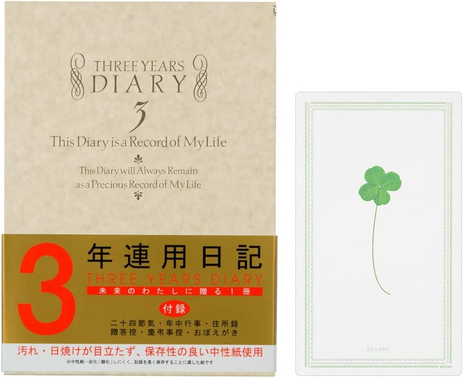 3年連用日記 1