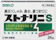 佐藤製薬 ストナリニS 1