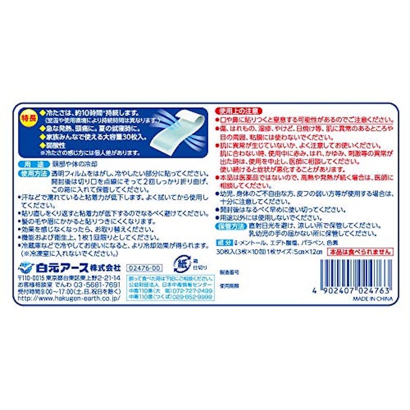 アイスノン 冷却シート 2