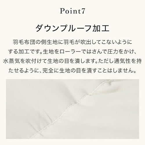 2枚合わせ羽毛掛け布団 13