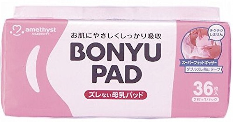 アメジスト 母乳パッド 2