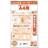 透明ブックカバーのおすすめ人気ランキング【2026年7月】 5