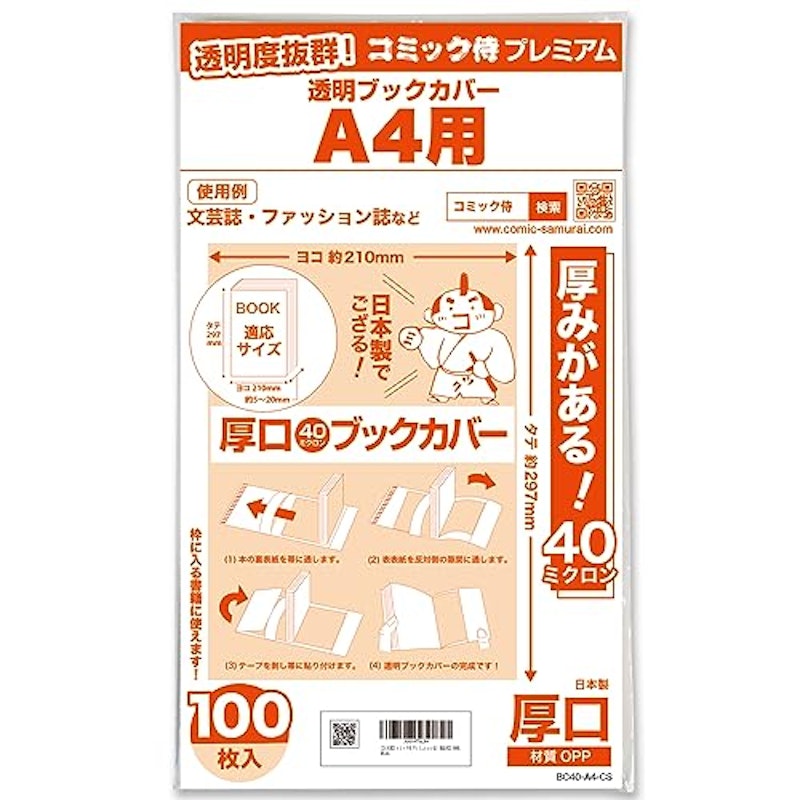 透明ブックカバー 1