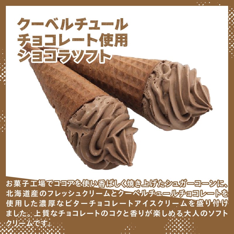 シャトレーゼ バニラ＆チョコアイスバラエティセット 6