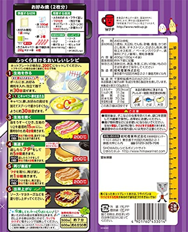 おいしく焼ける魔法のお好み焼き粉 2