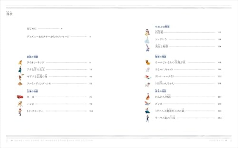 ディズニー&ピクサー 感動の名作ストーリー 2