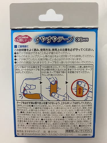 すやすやテープ 2