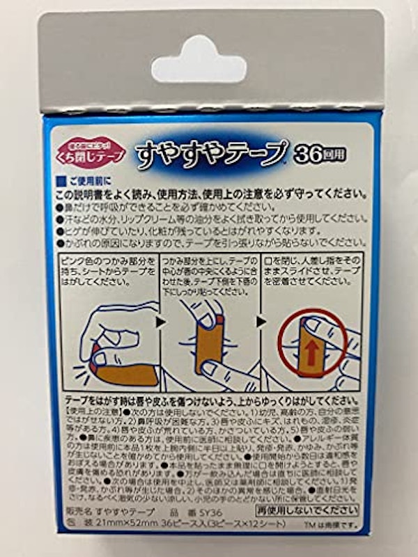 すやすやテープ 2