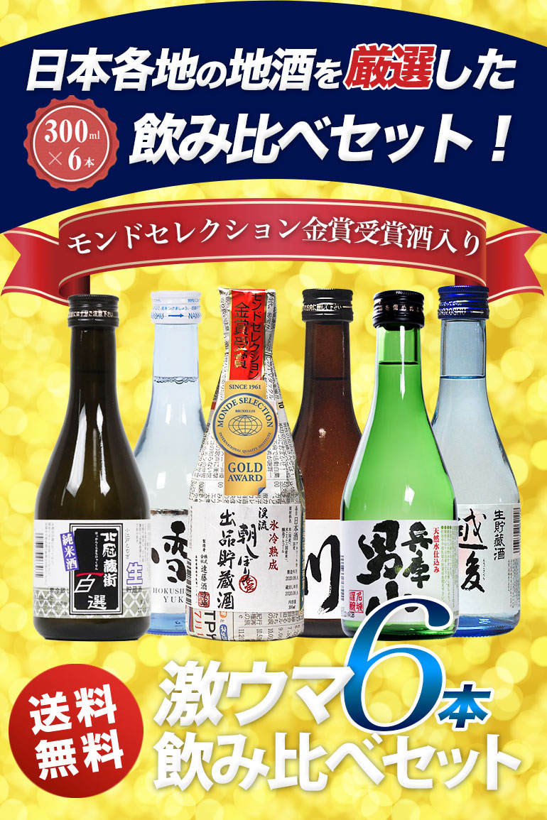 日本酒 飲み比べセット 3