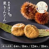栗きんとんのおすすめ人気ランキング【2026年10月】 5