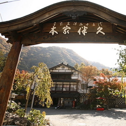湯西川温泉 本家伴久 平家伝承かずら橋の宿 5