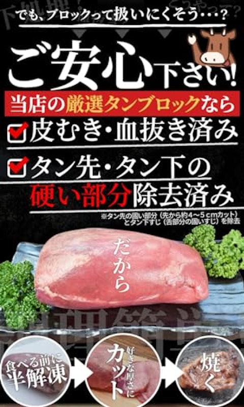 牛タン 3