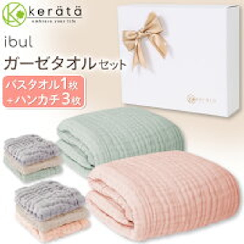 ガーゼタオルセット 1