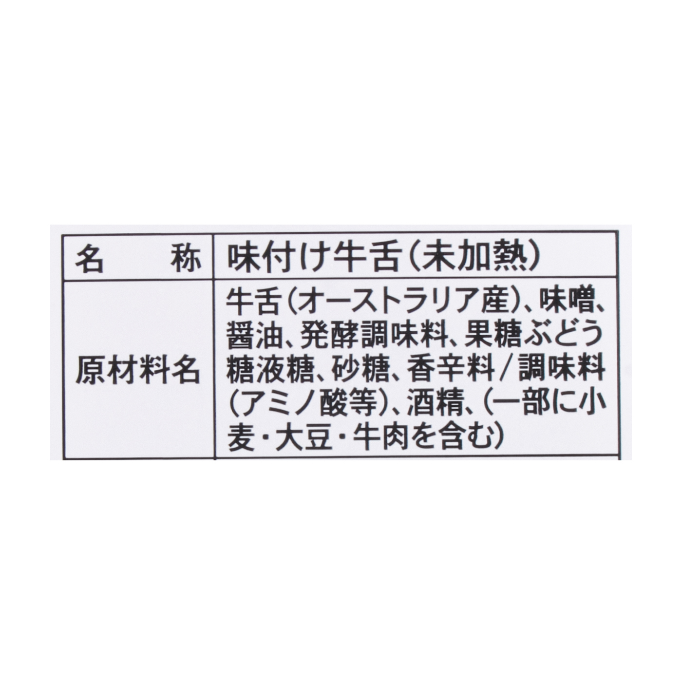 牛たん 真空パック（味噌味） 5