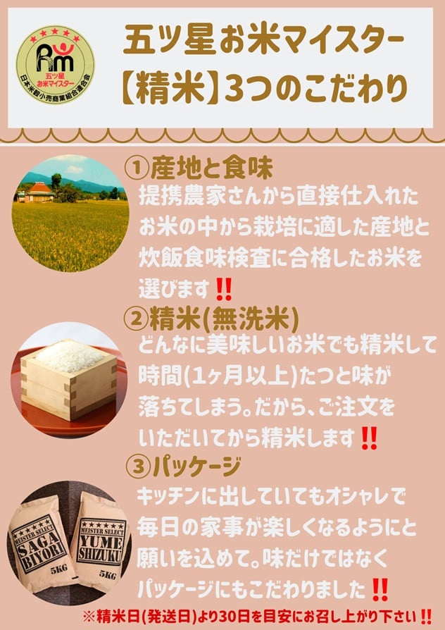 無洗米さがびより 定期便 5