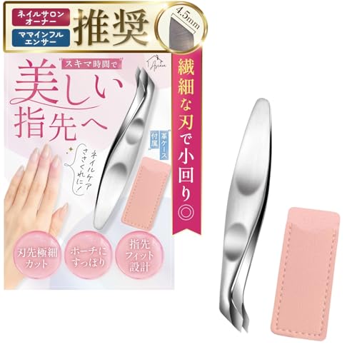 キューティクルニッパー 1
