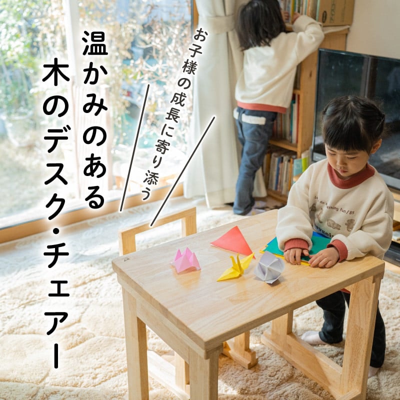 図南木材 first desk 幼児用机&椅子 2