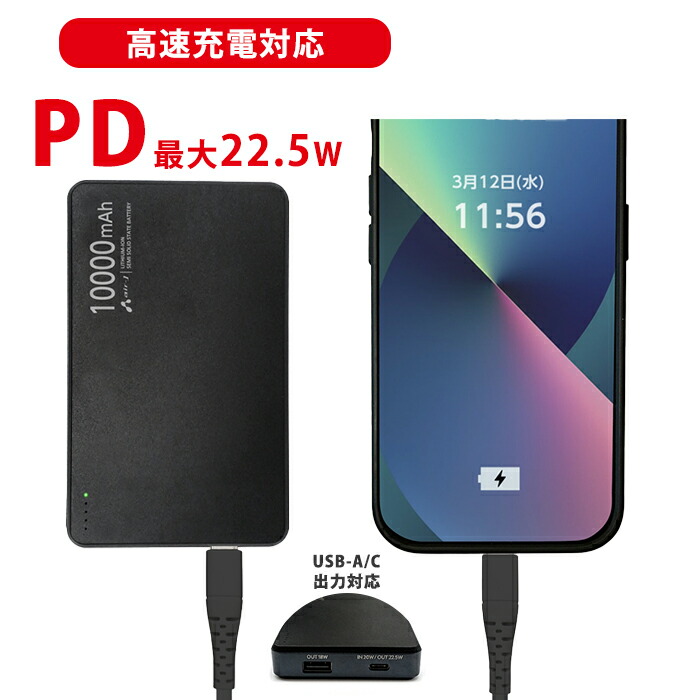 準固体モバイルバッテリー 6