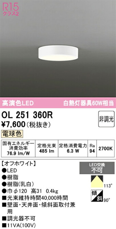 小型シーリングライト 1