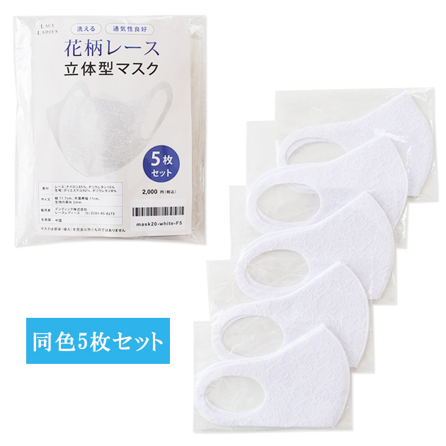 花柄レース立体型マスク 14