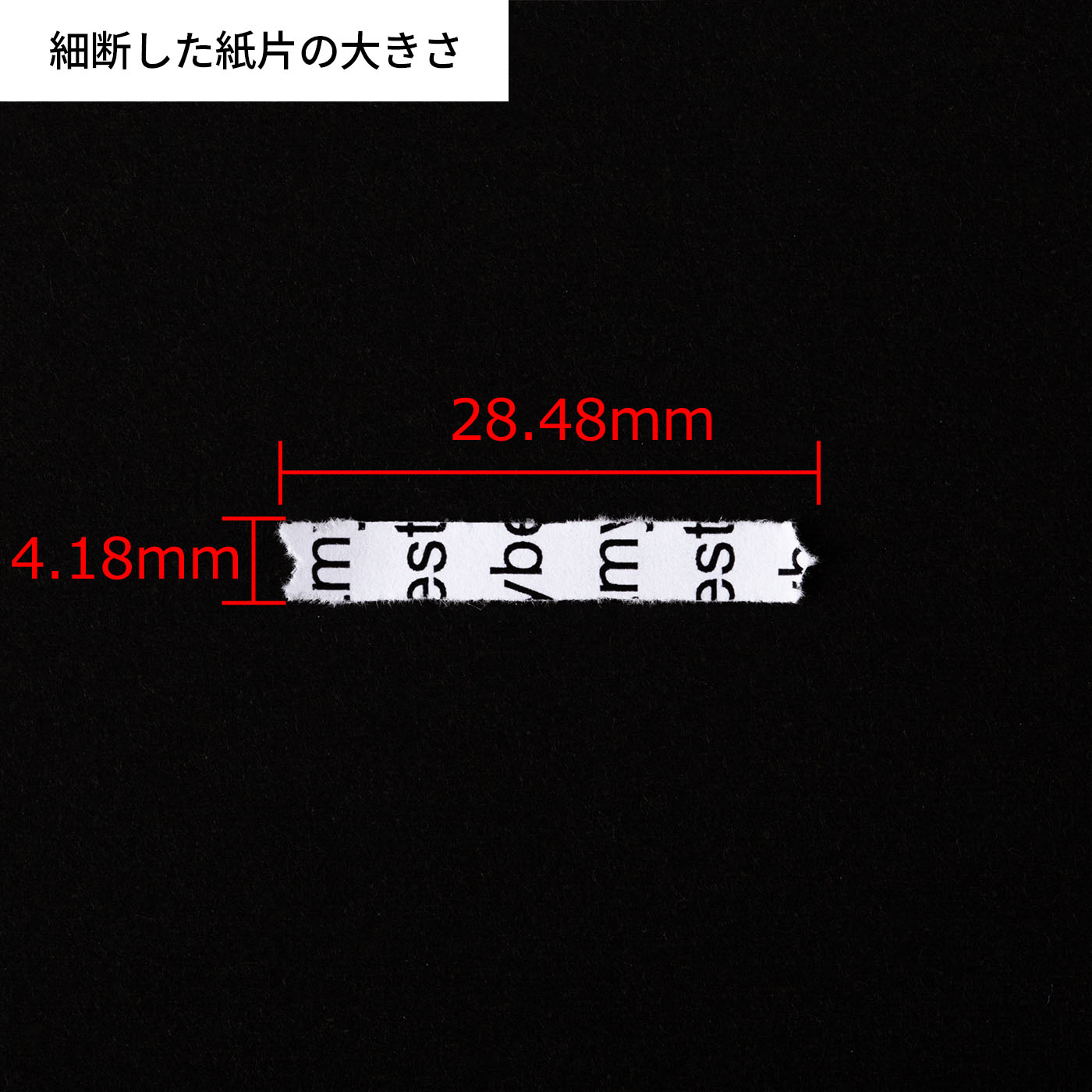 シュレッダー 6