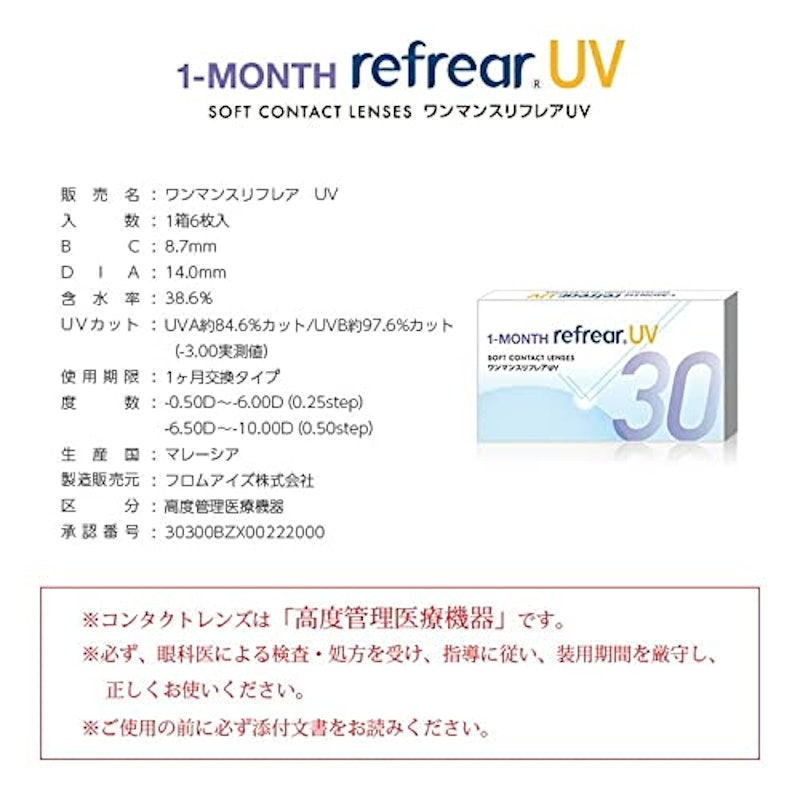 ワンマンスリフレア UV 7