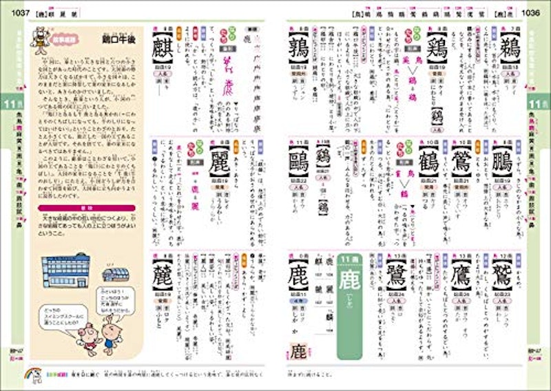 チャレンジ小学漢字辞典 カラー版 第2版 どうぶつデザイン 13