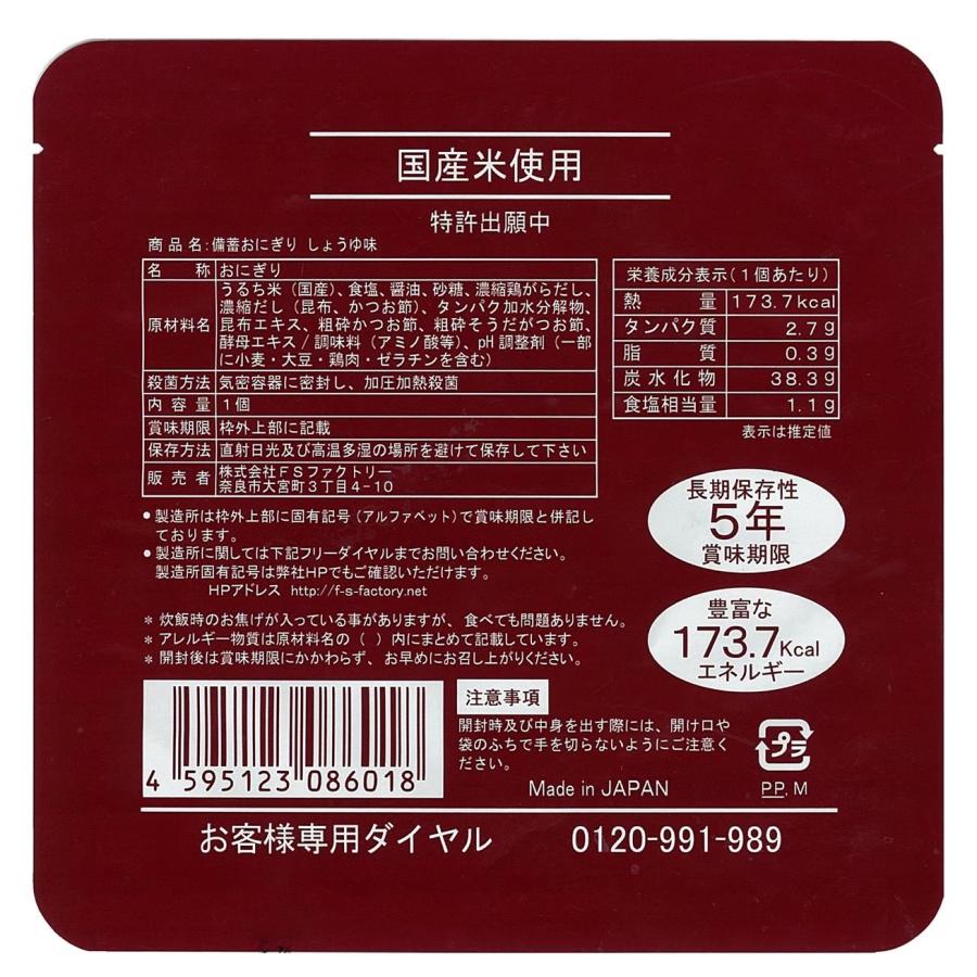 おにぎり しょうゆ味 4