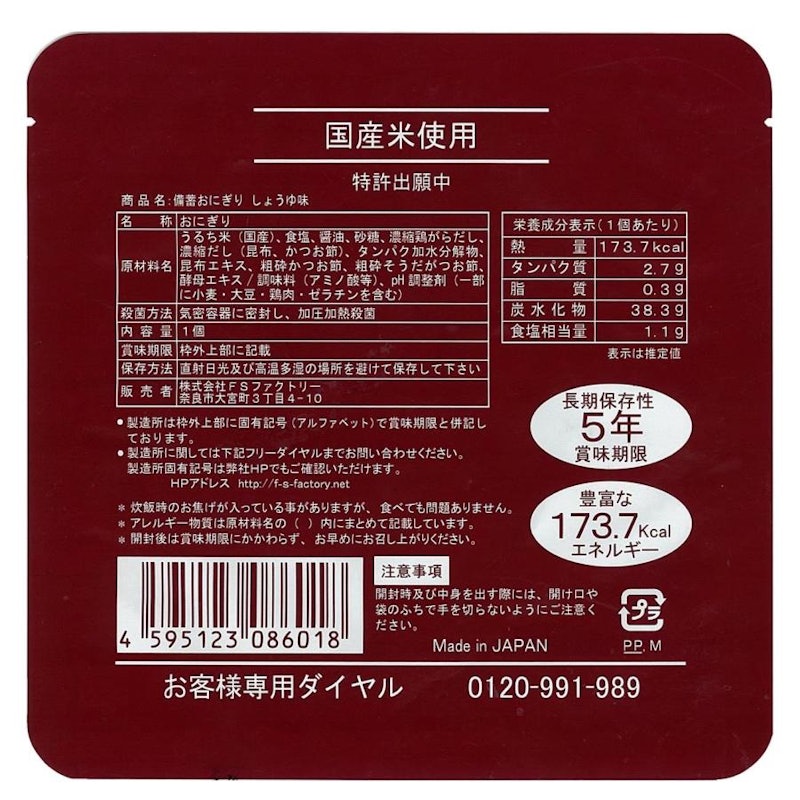 おにぎり しょうゆ味 4