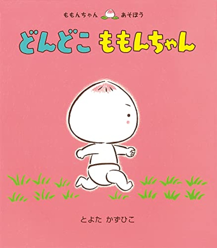 どんどこ ももんちゃん 1