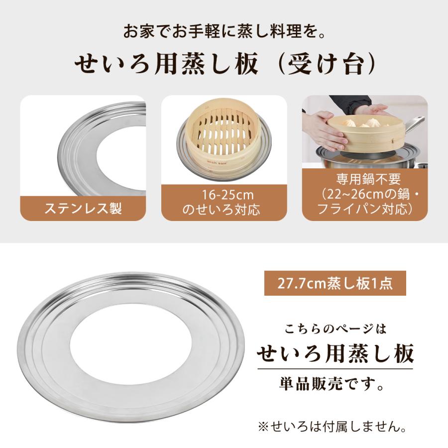 せいろ用蒸し板 2