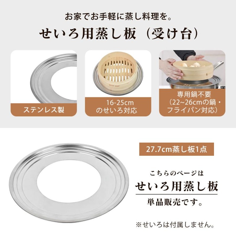 せいろ用蒸し板 2